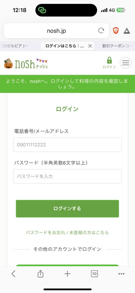 ナッシュ解約方法　マイページログイン