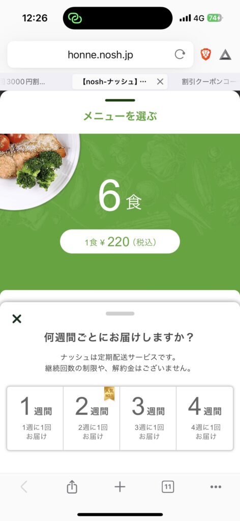 ナッシュ6食コース