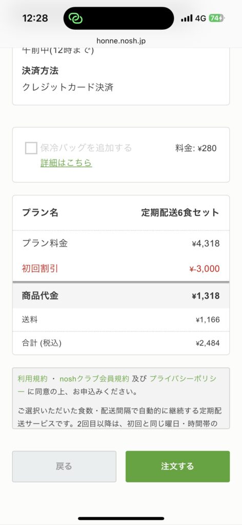 ナッシュ初回3000円引き